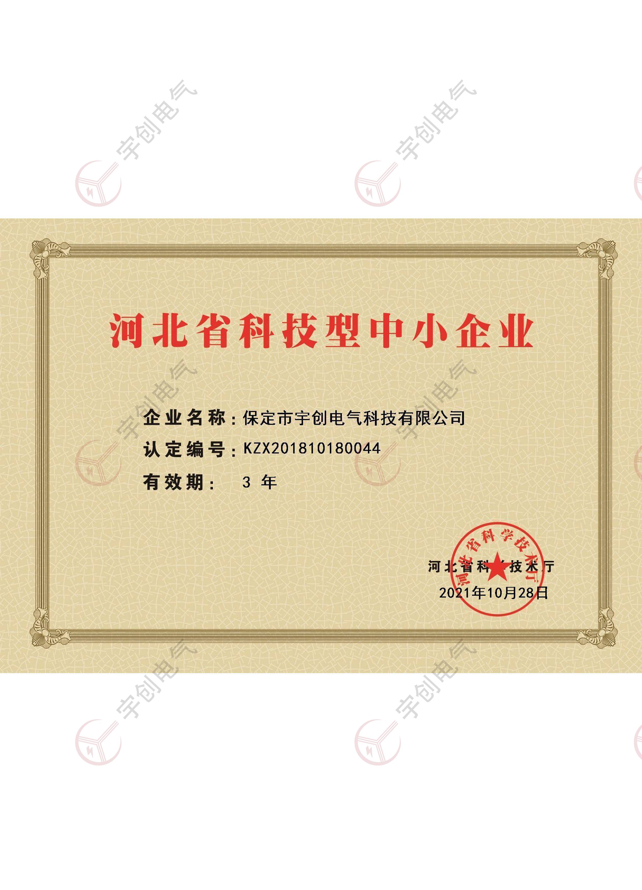 酒泉河北省科技型中小企业